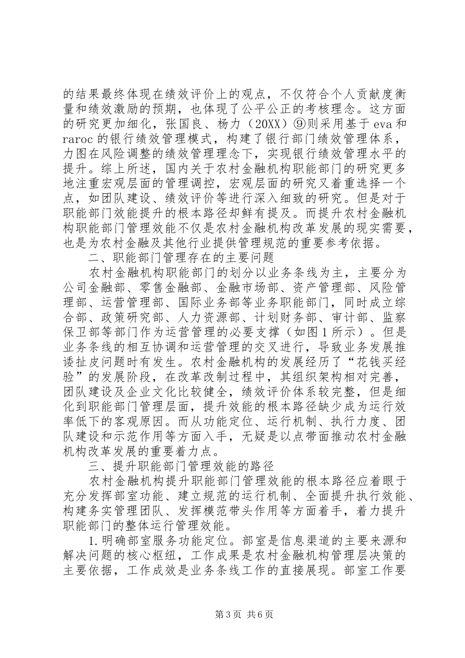 2024年农村金融效能提升路径_第3页