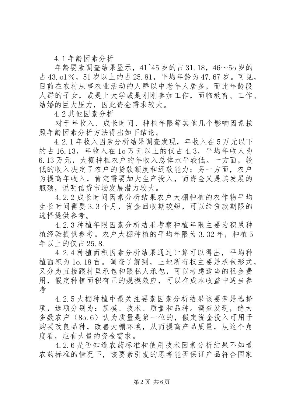 2024年农村金融需求调研_第2页