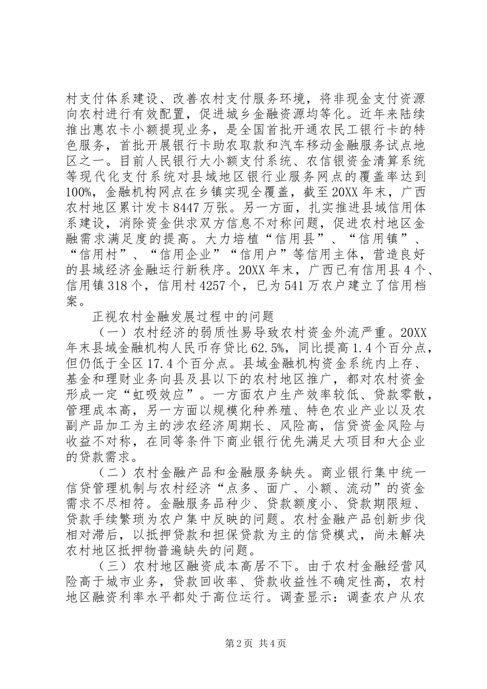 2024年农村金融优化路径分析_第2页
