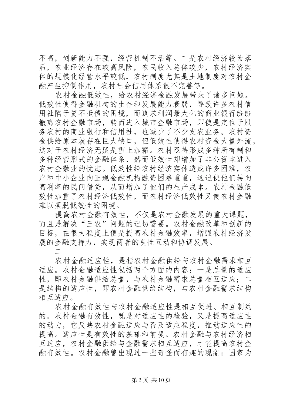 2024年农村金融有效性_第2页