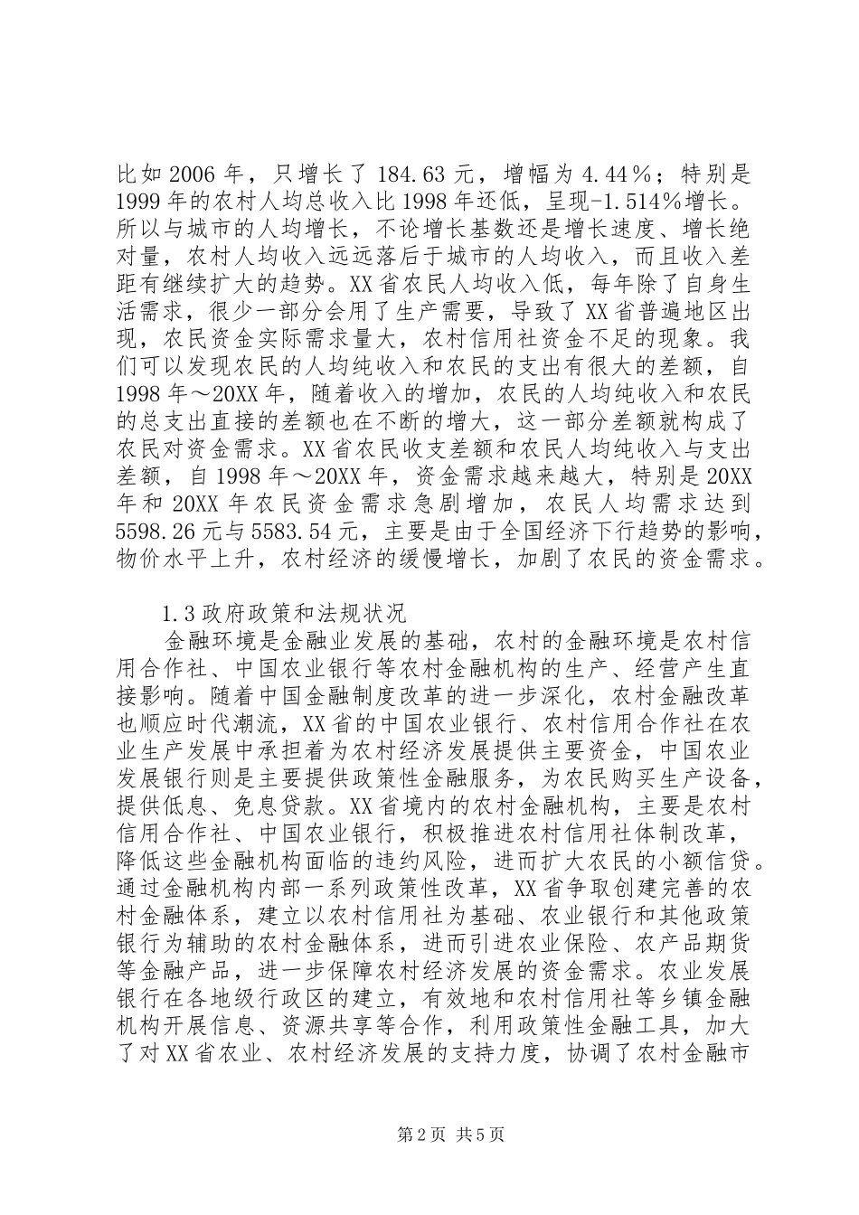 2024年农村金融在三农问题的应用_第2页