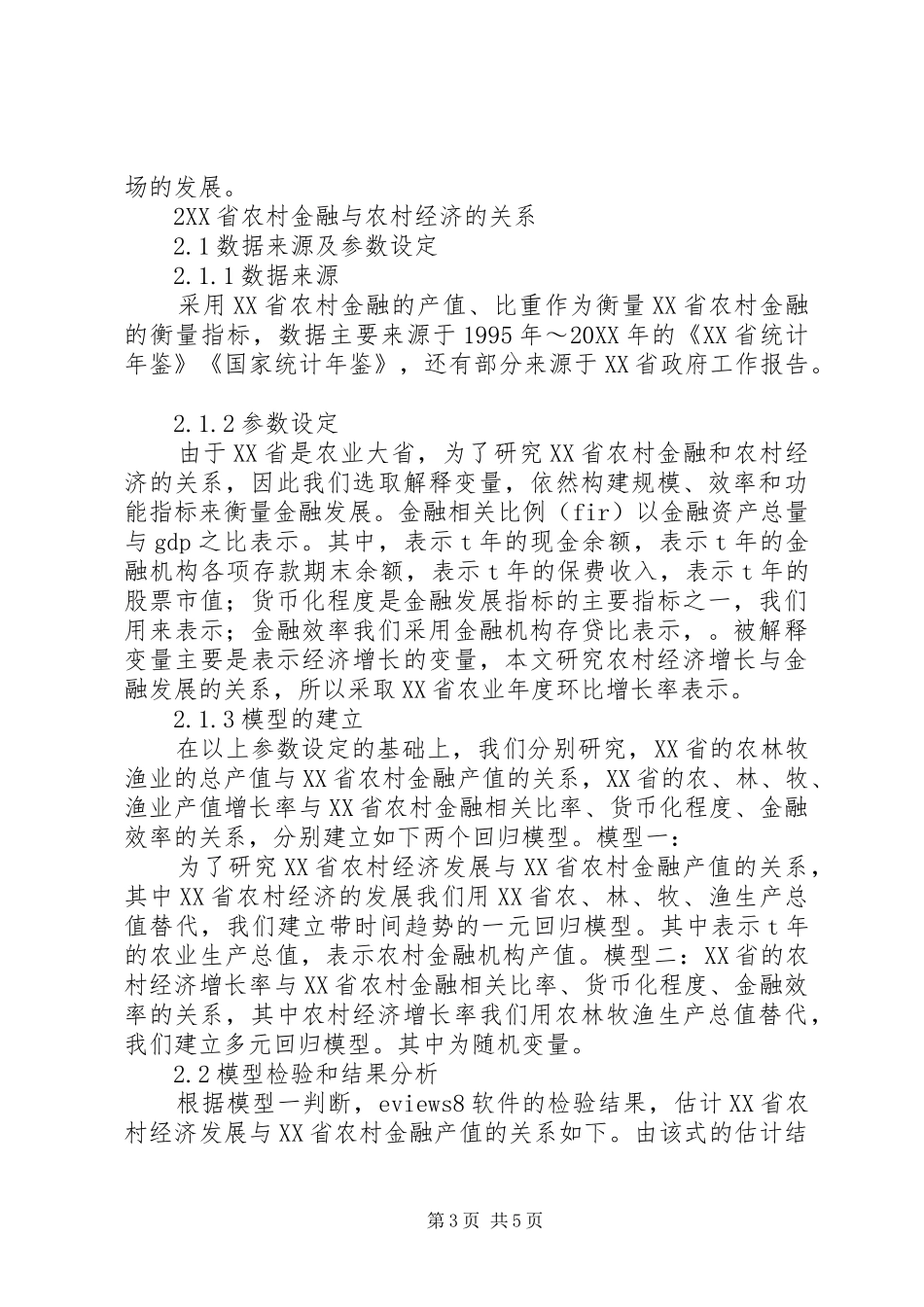 2024年农村金融在三农问题的应用_第3页