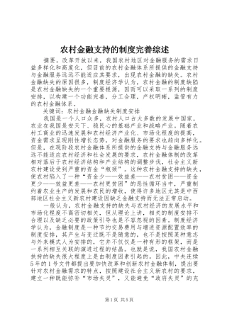 2024年农村金融支持的制度完善综述