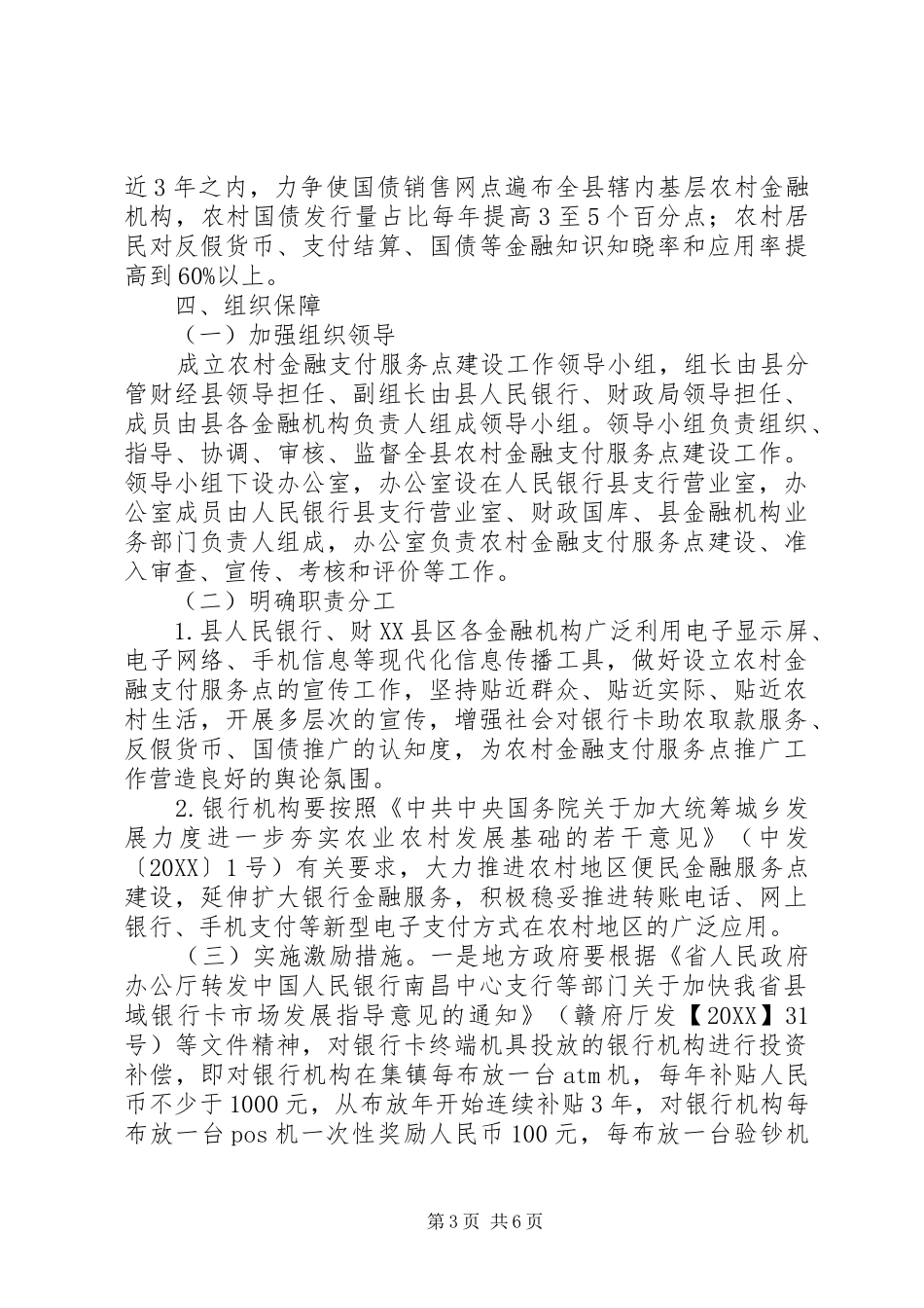 2024年农村金融支付服务活动实施方案_第3页