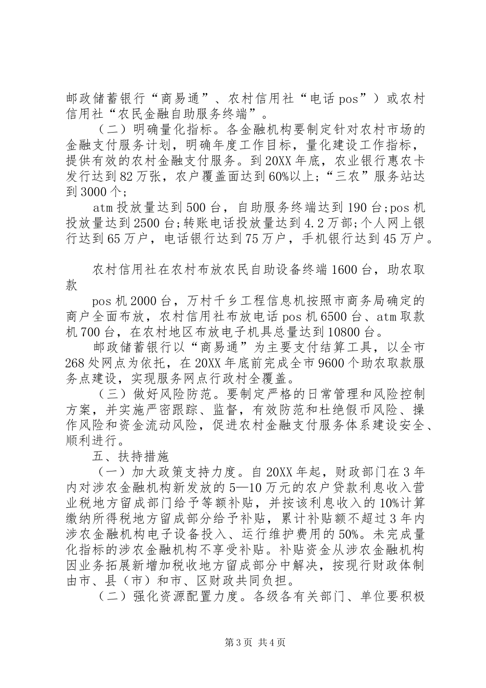2024年农村金融支付服务意见_第3页