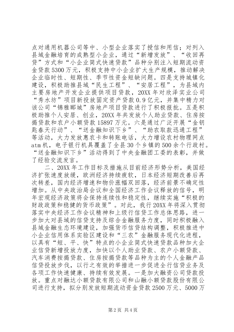 2024年农村金融助推县域经济发展汇报材料_第2页