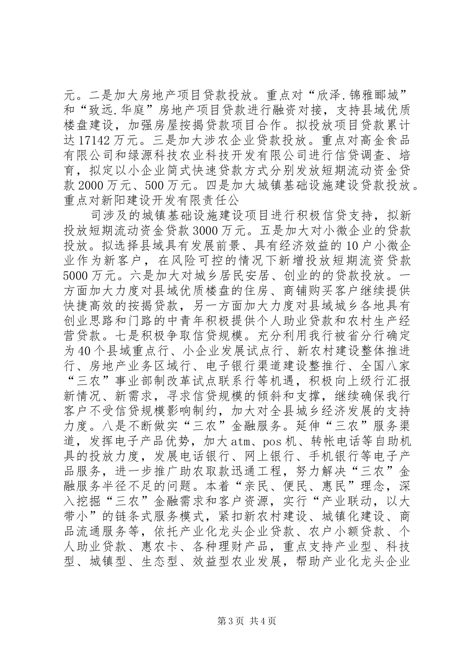 2024年农村金融助推县域经济发展汇报材料_第3页