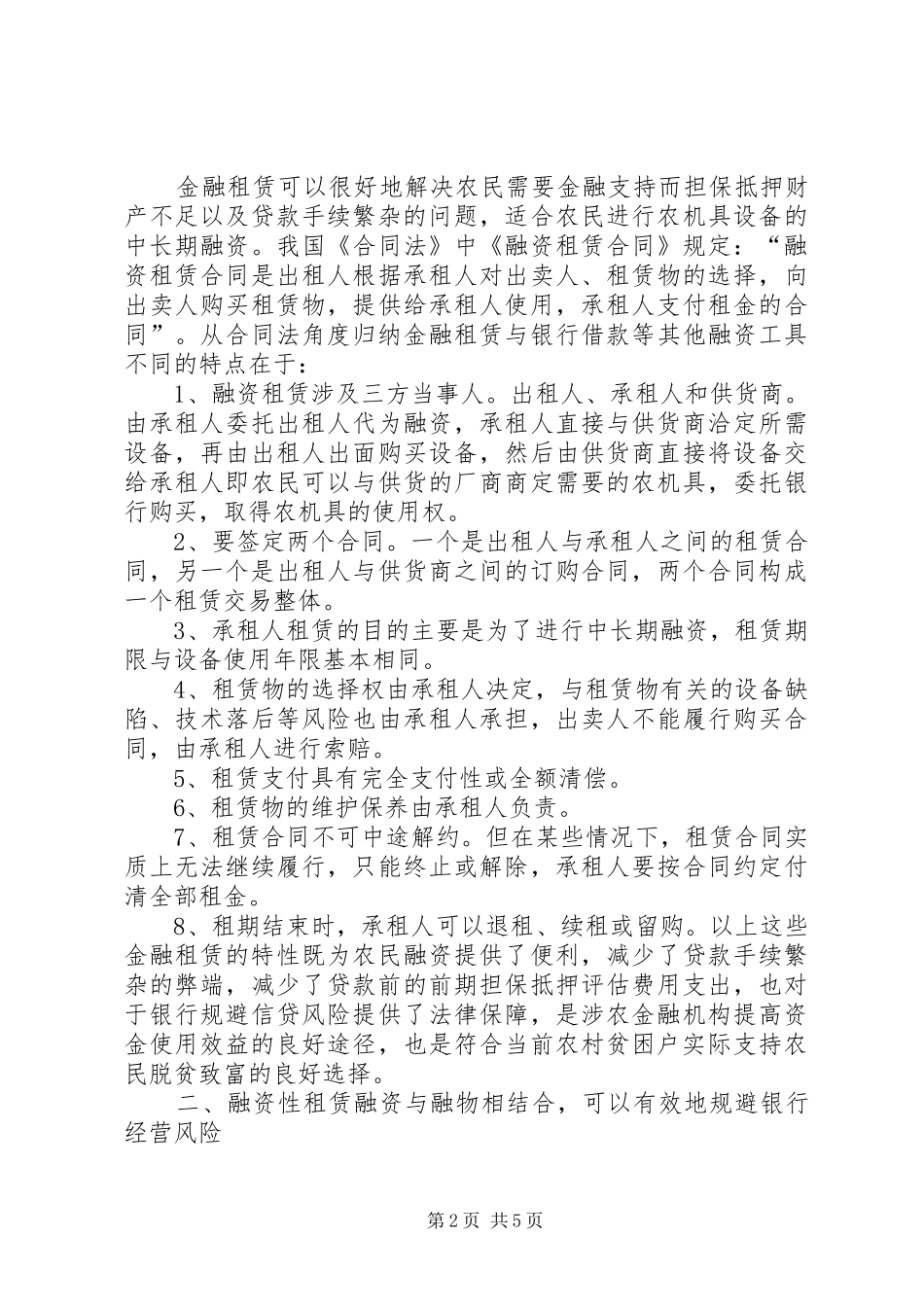 2024年农村金融租赁市场观察与思考_第2页