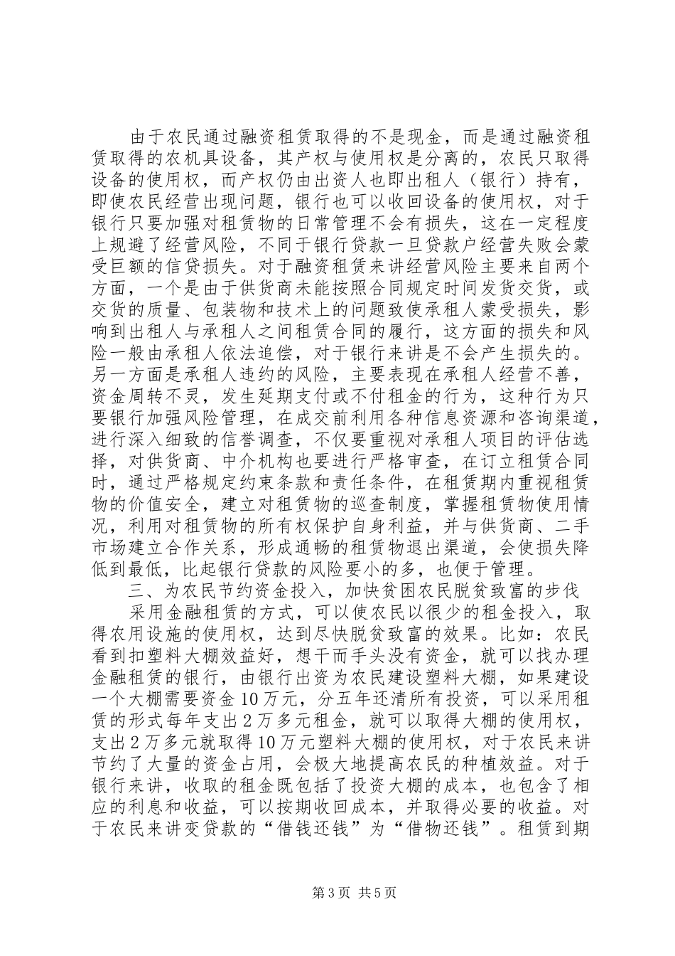 2024年农村金融租赁市场观察与思考_第3页