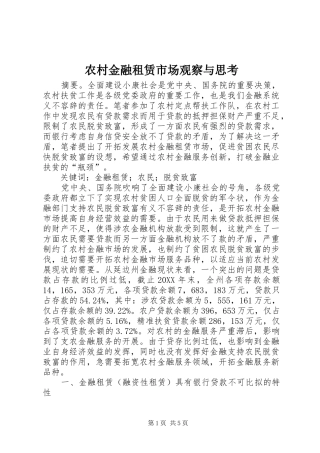 2024年农村金融租赁市场观察与思考
