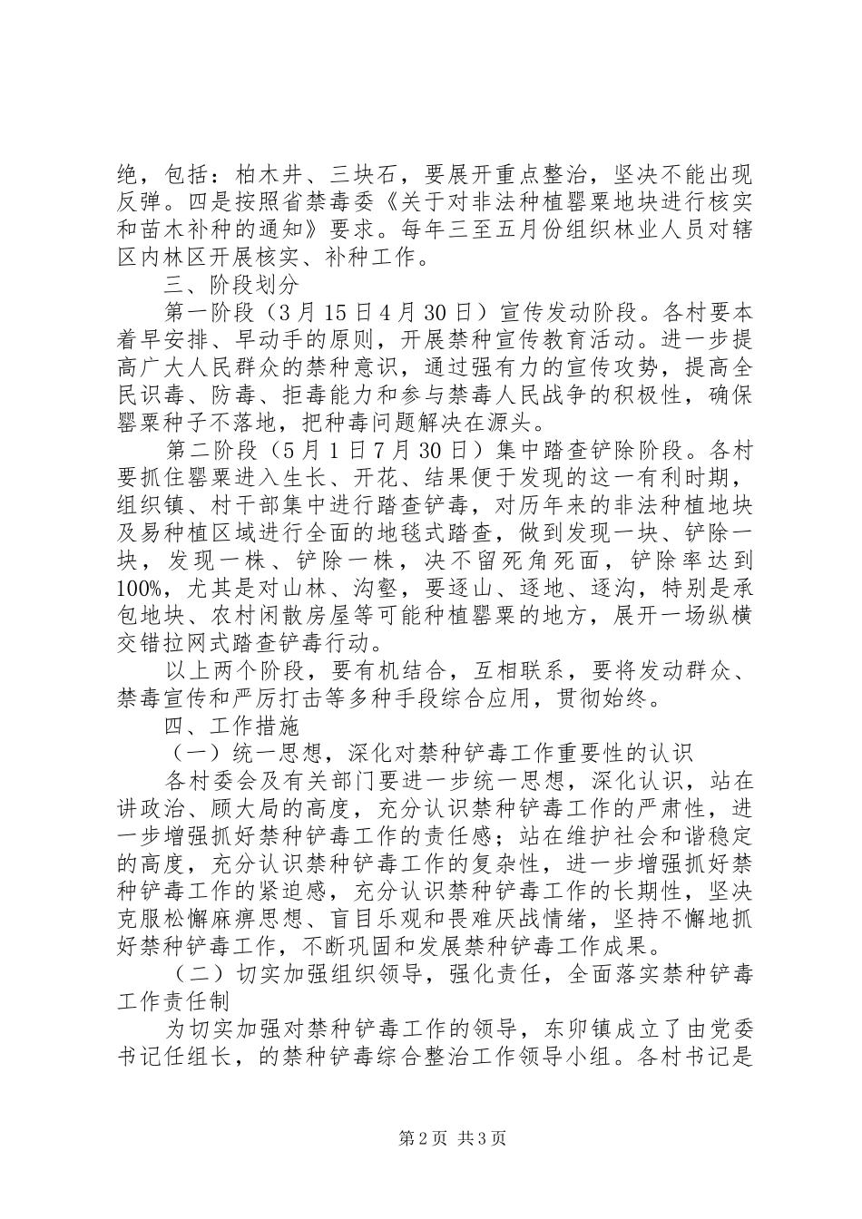 2024年农村禁种铲毒综合整治工作方案_第2页
