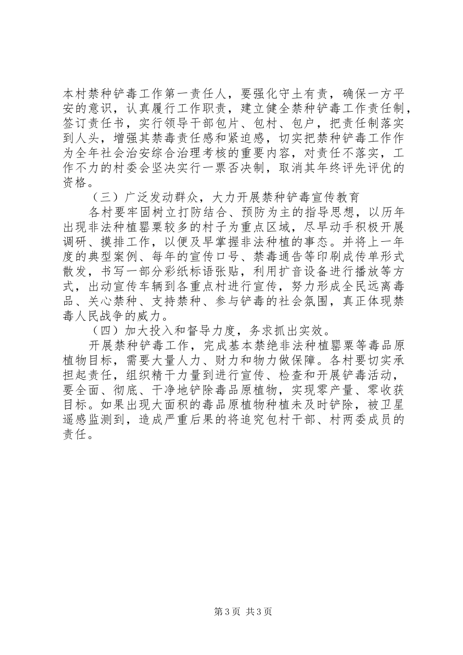 2024年农村禁种铲毒综合整治工作方案_第3页