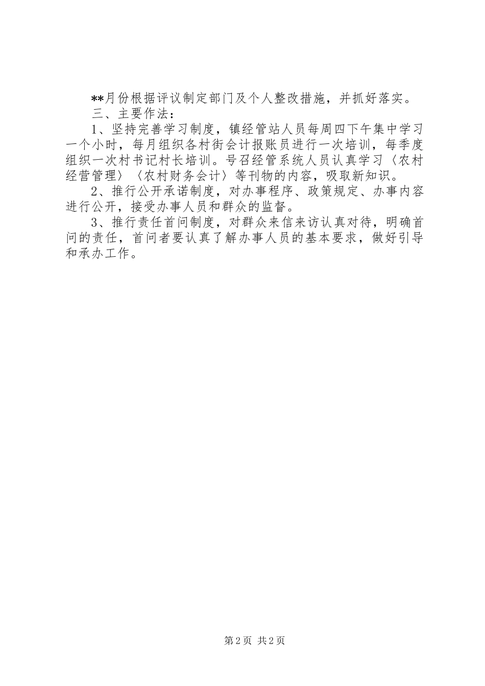 2024年农村经管管理工作创先争优实施方案_第2页