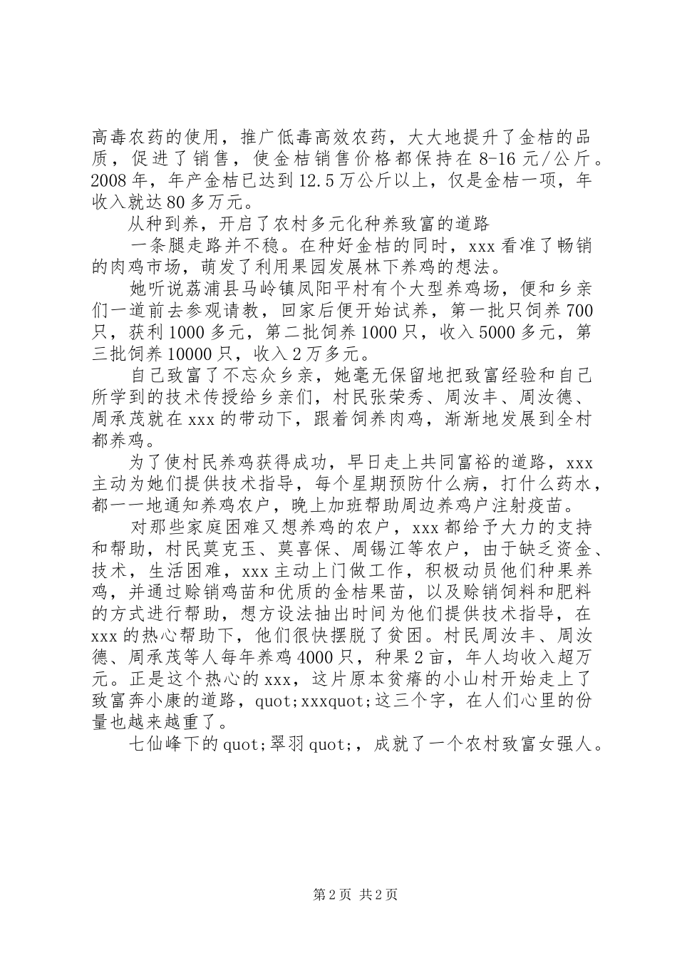 2024年农村经纪人的领头雁事迹材料_第2页