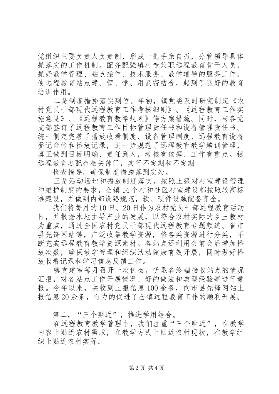 2024年农村经纪人为农民致富架起金桥_第2页