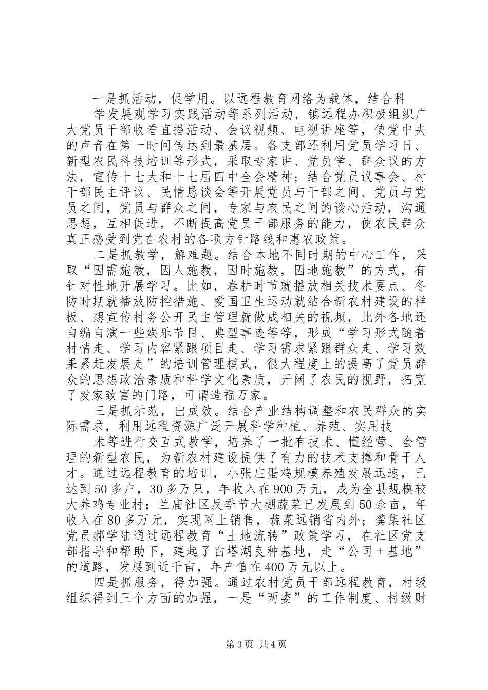 2024年农村经纪人为农民致富架起金桥_第3页