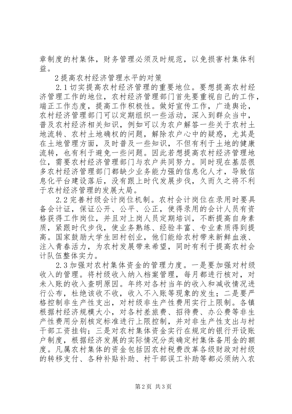 2024年农村经济持续发展研究_第2页