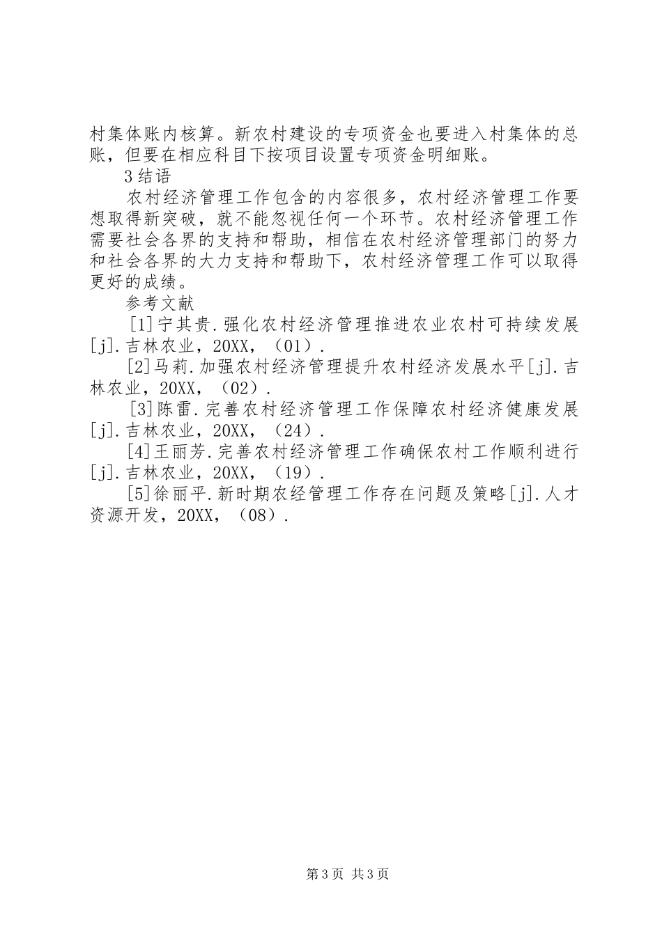 2024年农村经济持续发展研究_第3页