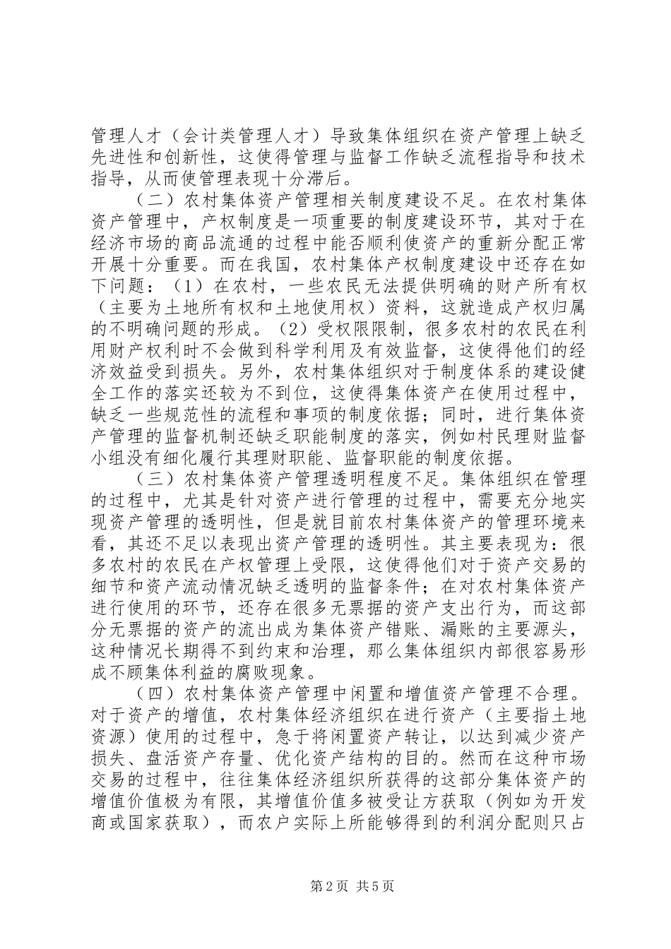 2024年农村经济持续健康发展重点探寻_第2页