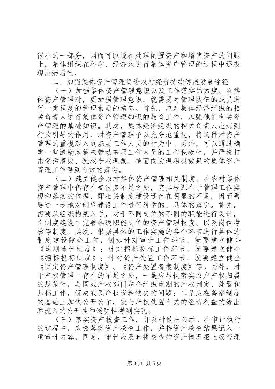 2024年农村经济持续健康发展重点探寻_第3页