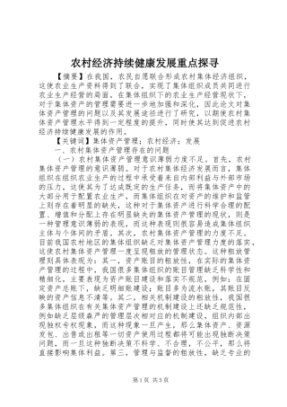 2024年农村经济持续健康发展重点探寻