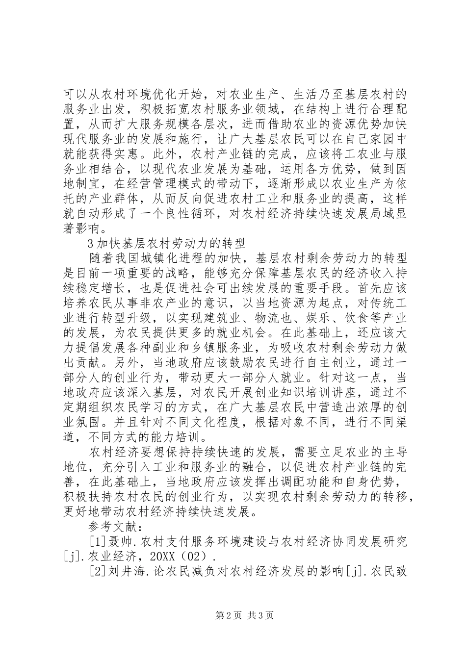 2024年农村经济持续快速发展思考_第2页