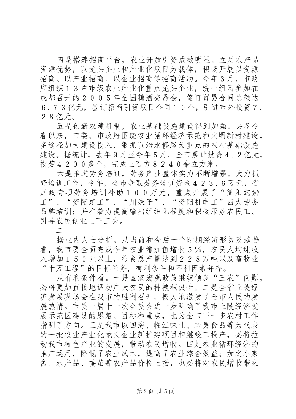 2024年农村经济持续稳定发展_第2页