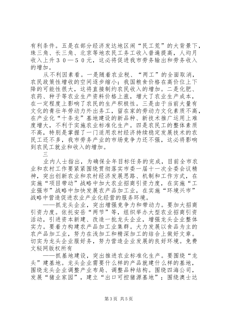 2024年农村经济持续稳定发展_第3页