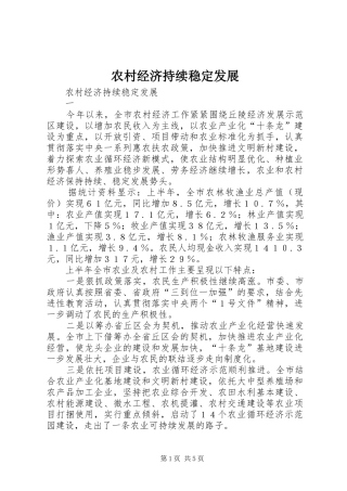 2024年农村经济持续稳定发展