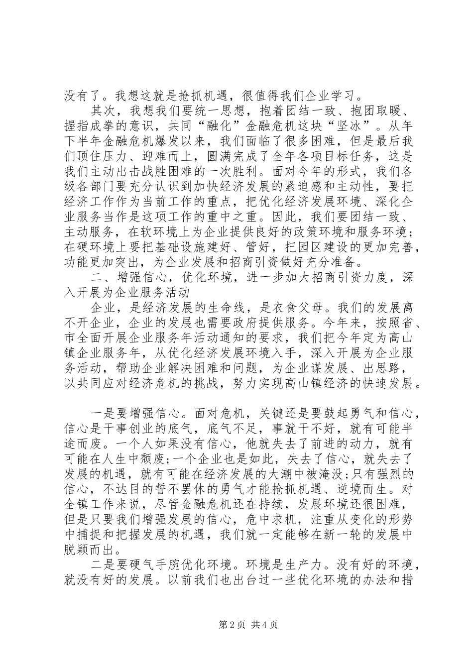 2024年农村经济促进会领导致辞稿_第2页