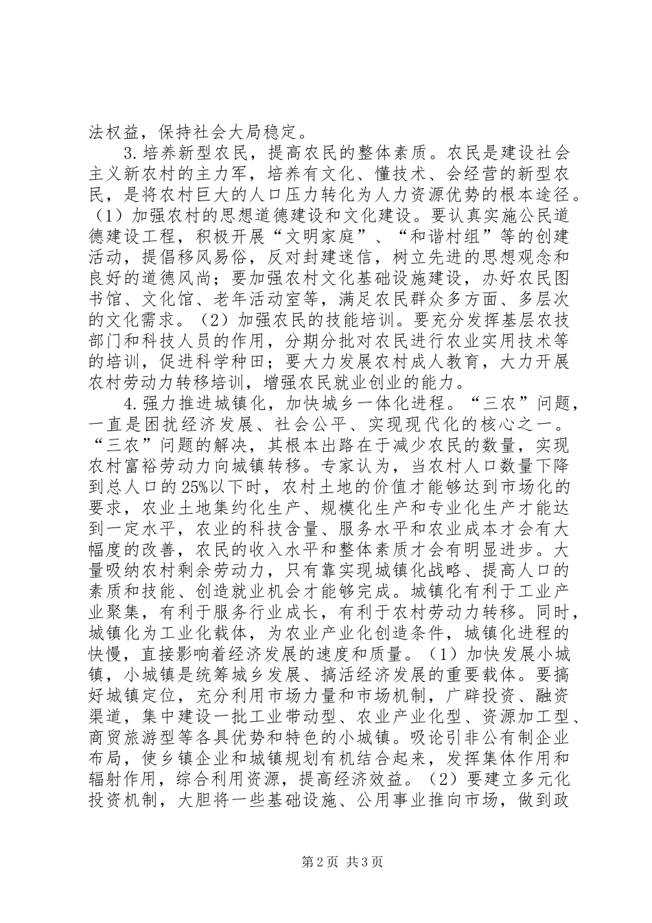 2024年农村经济的发展四项措施_第2页