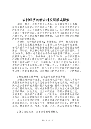 2024年农村经济的新农村发展模式探索