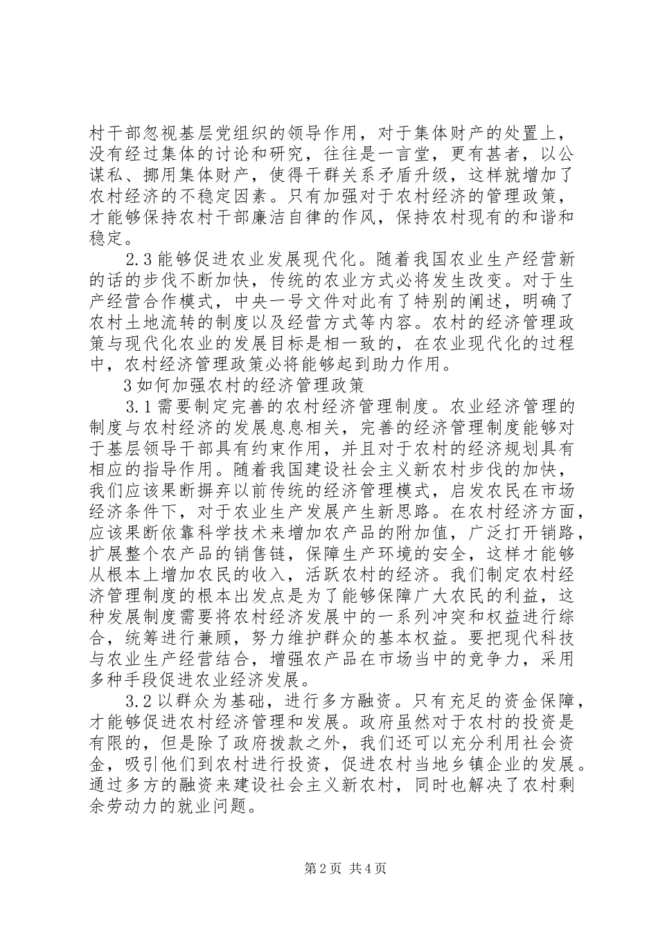 2024年农村经济对农村发展的影响_第2页