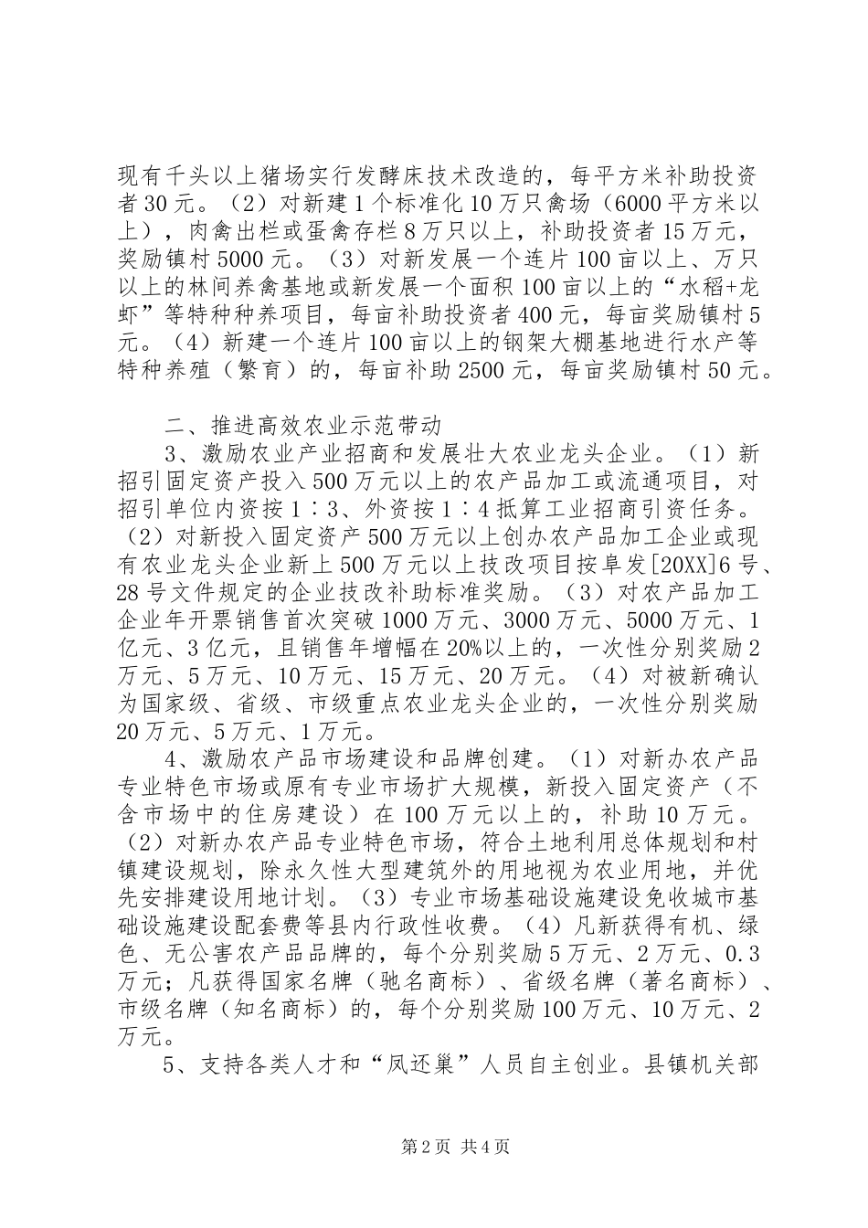 2024年农村经济发展促进农民增收的意见_第2页