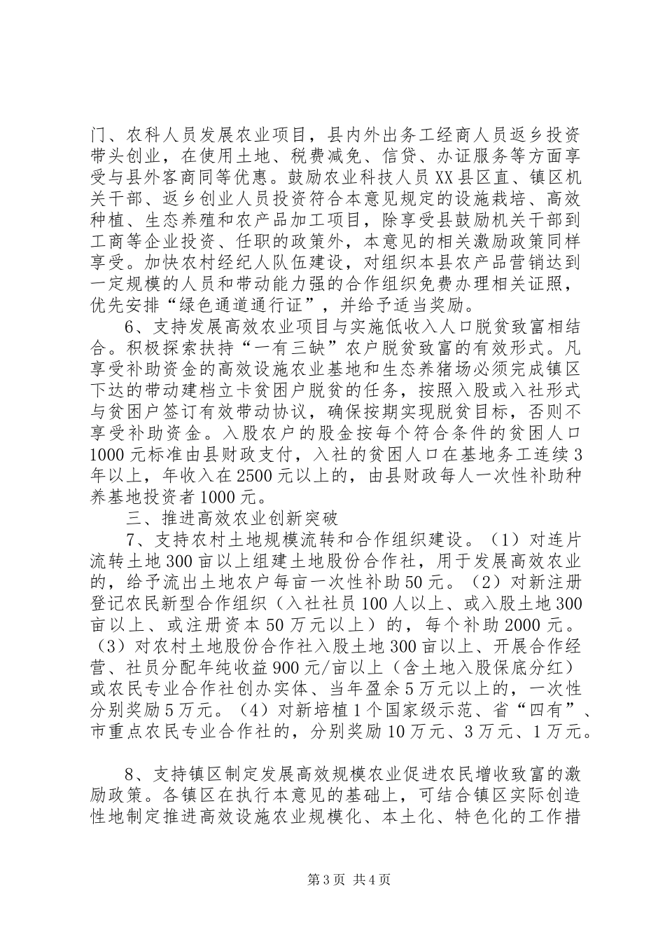 2024年农村经济发展促进农民增收的意见_第3页