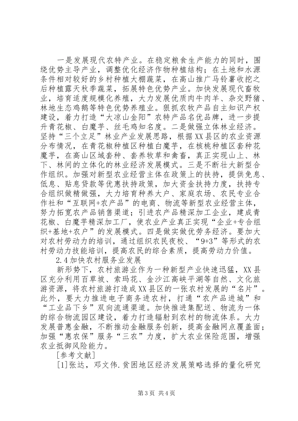 2024年农村经济发展存在的问题及对策_第3页