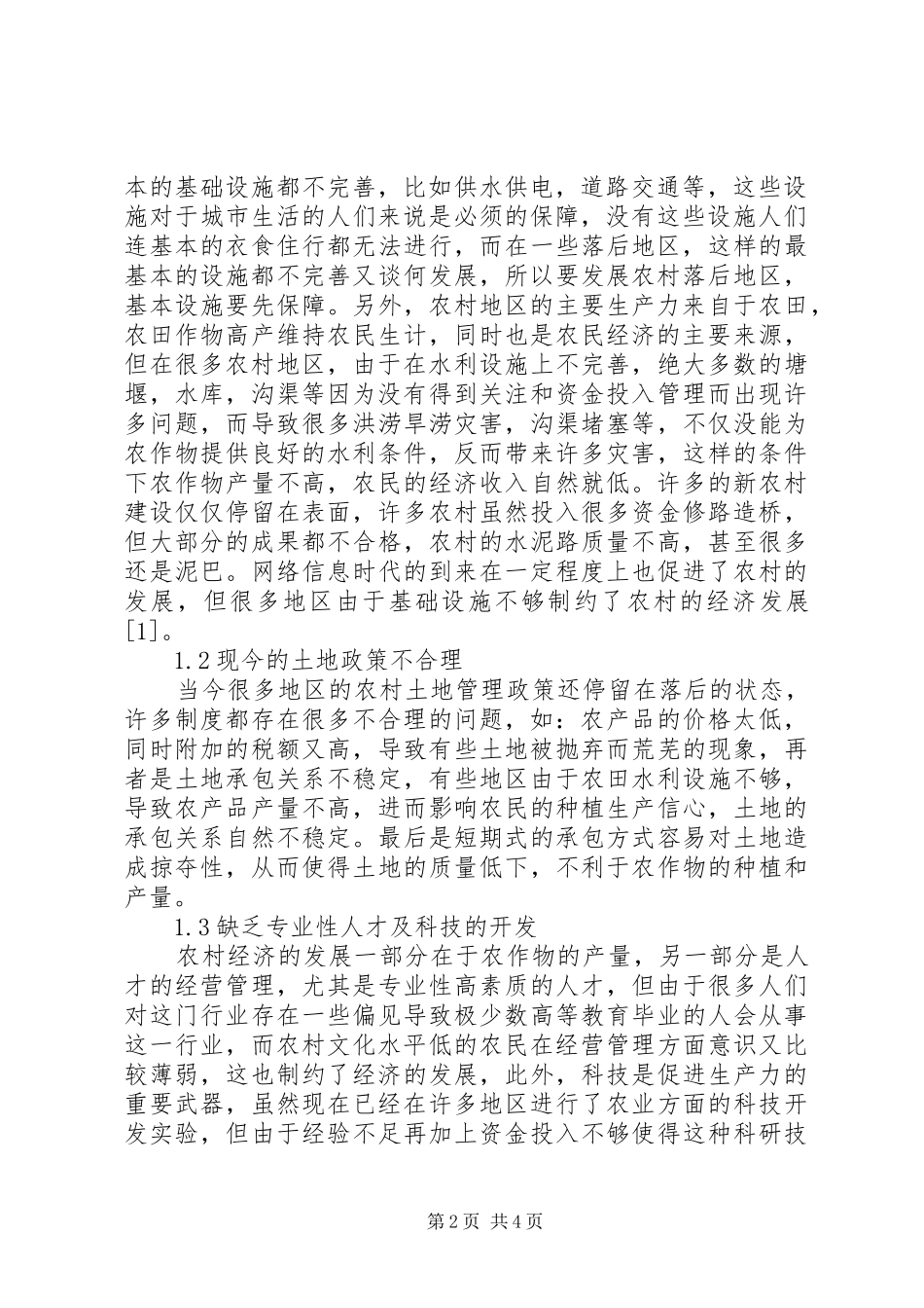 2024年农村经济发展存在的问题与对策_第2页