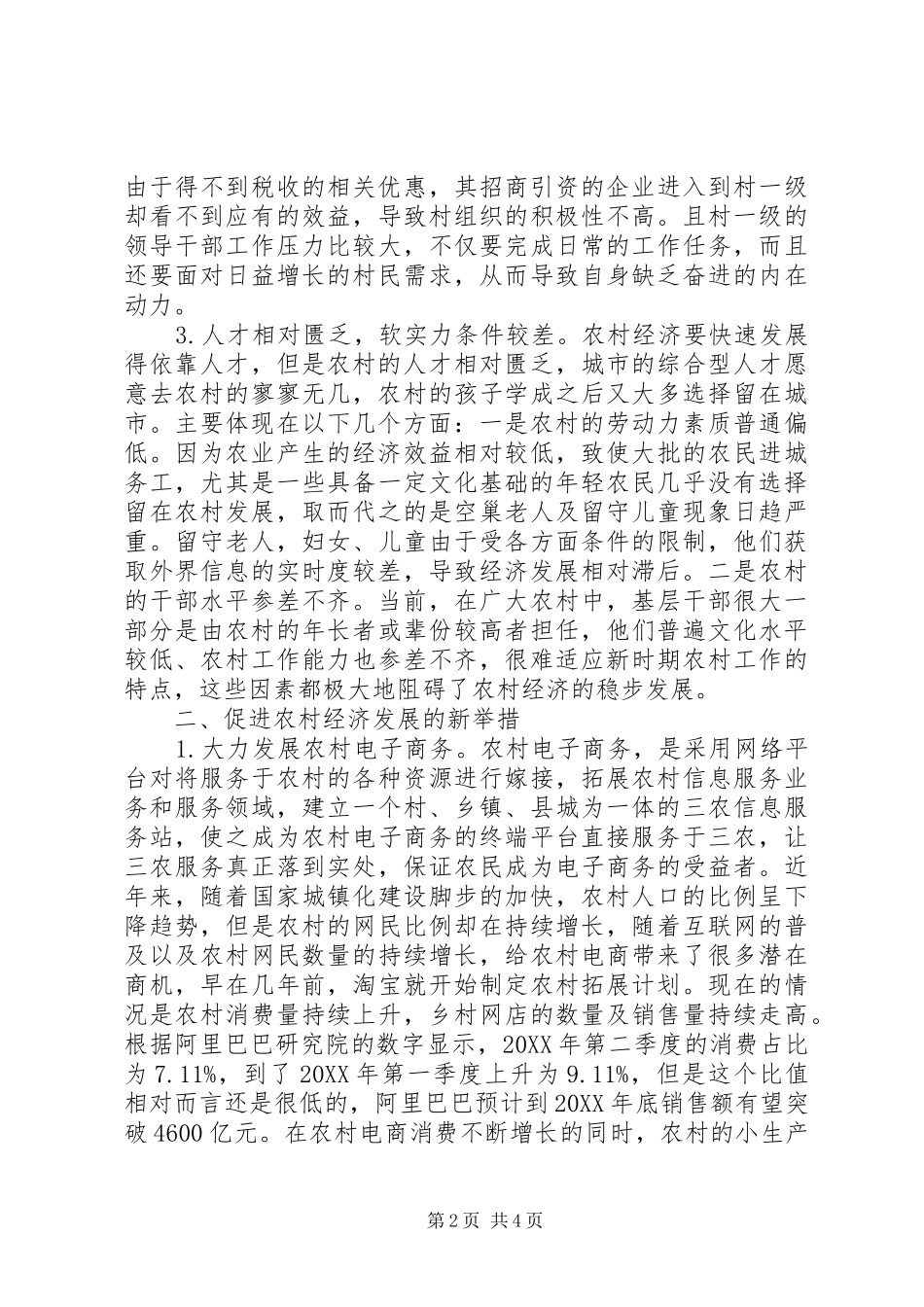 2024年农村经济发展的新举措_第2页