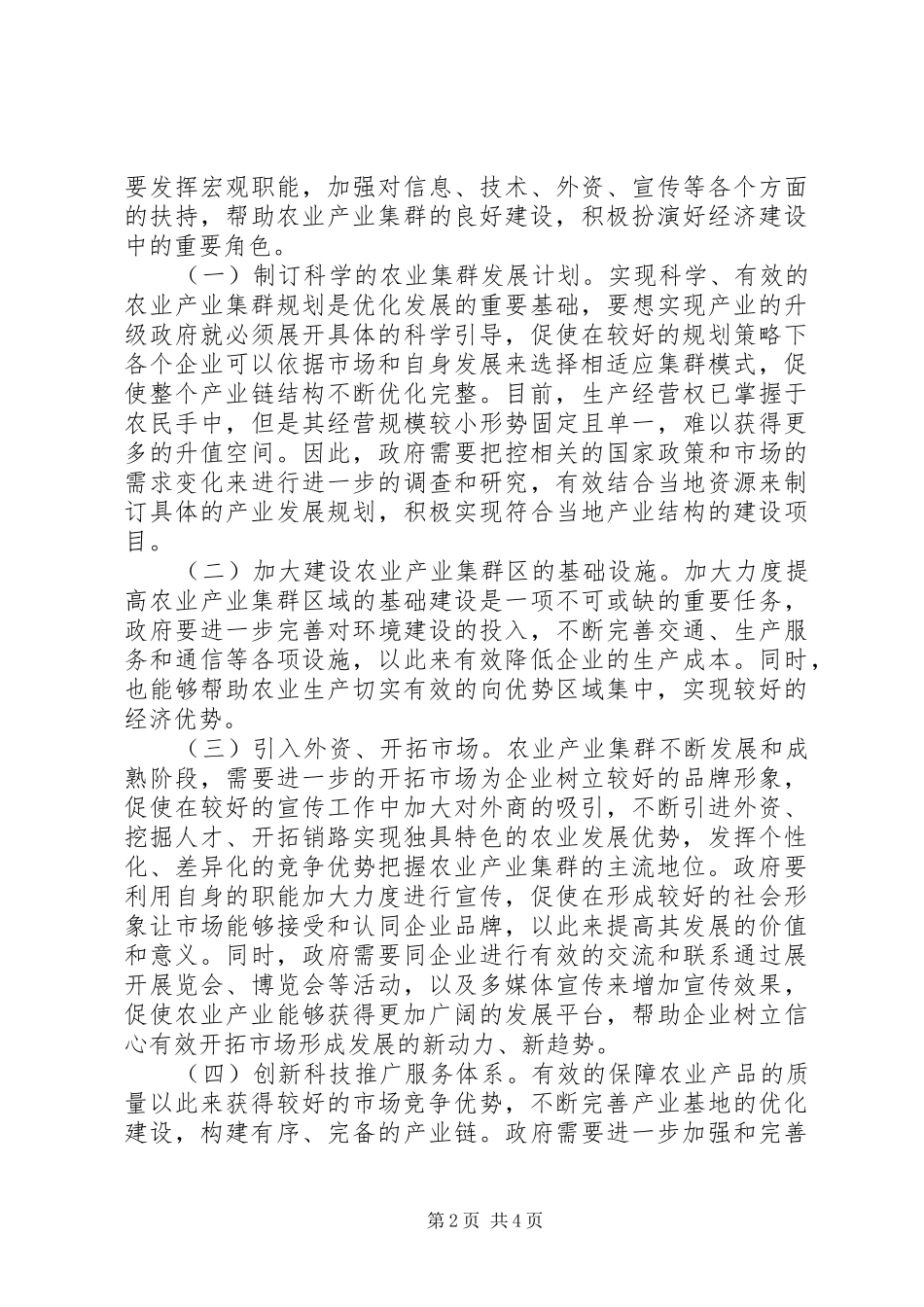 2024年农村经济发展的新途径分析_第2页