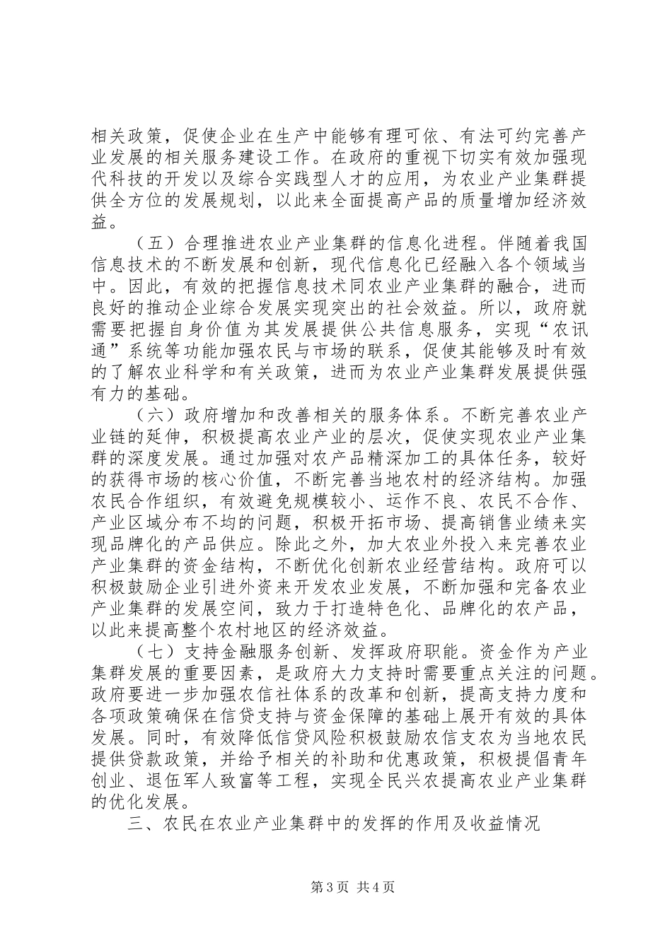 2024年农村经济发展的新途径分析_第3页