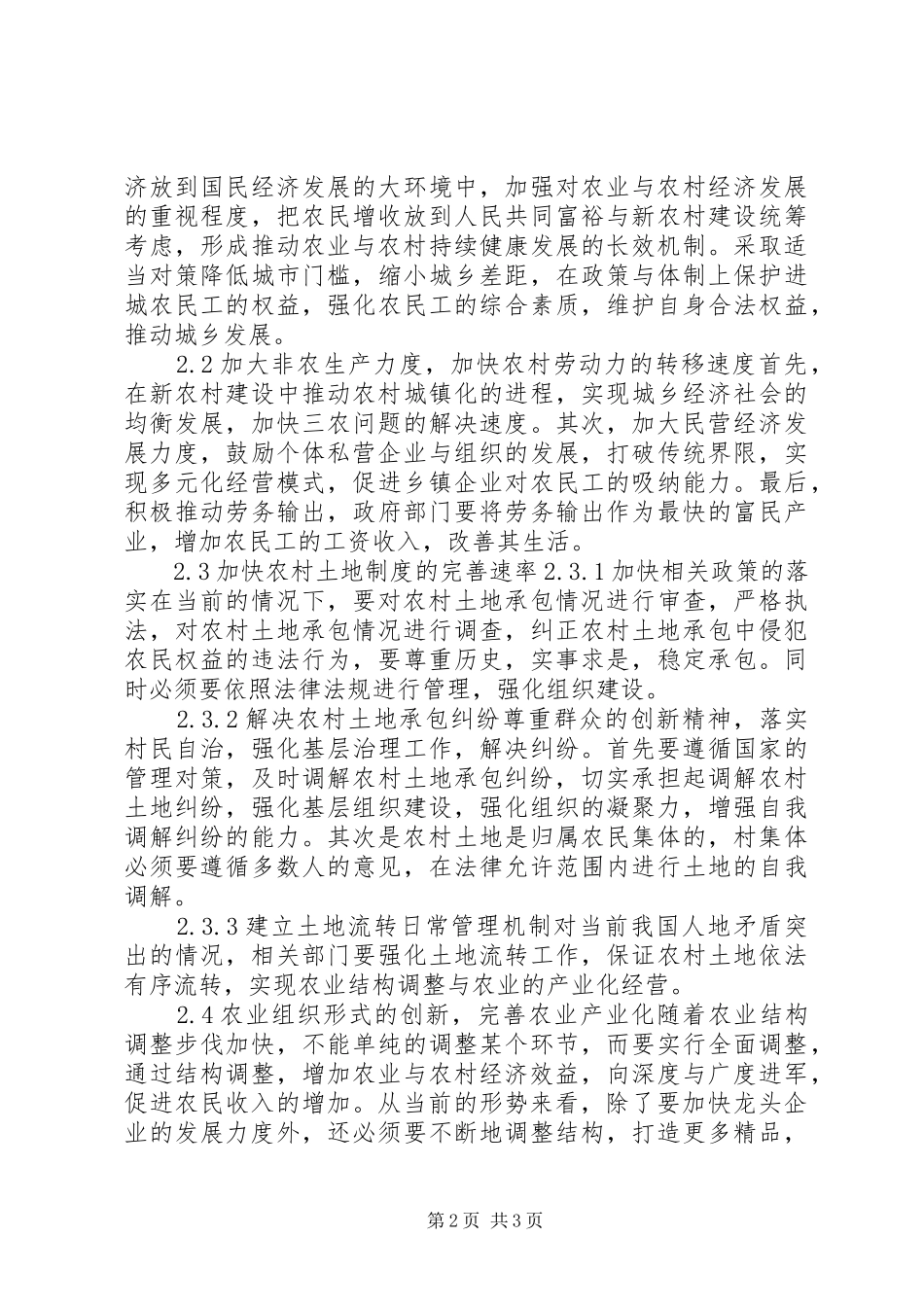 2024年农村经济发展的因素及策略_第2页