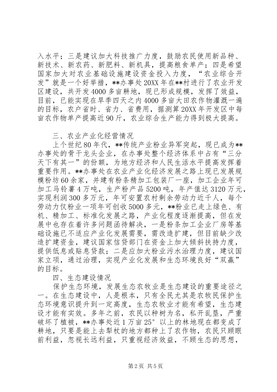 2024年农村经济发展调研思考_第2页