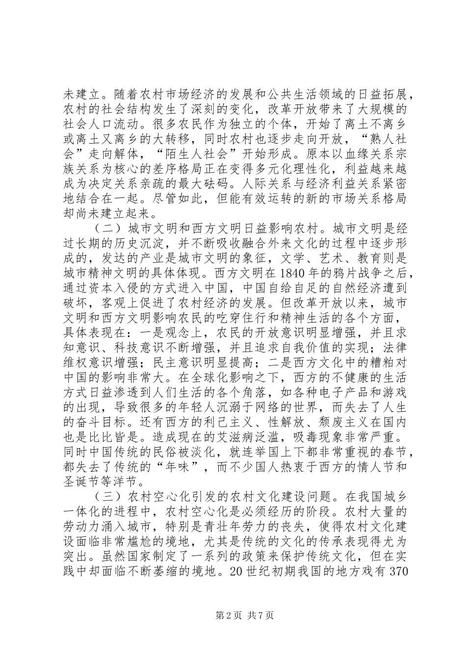 2024年农村经济发展对文化建设的影响_第2页