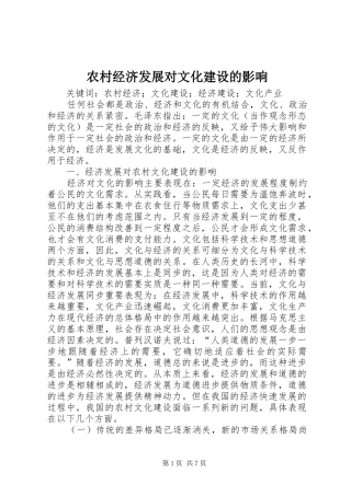 2024年农村经济发展对文化建设的影响