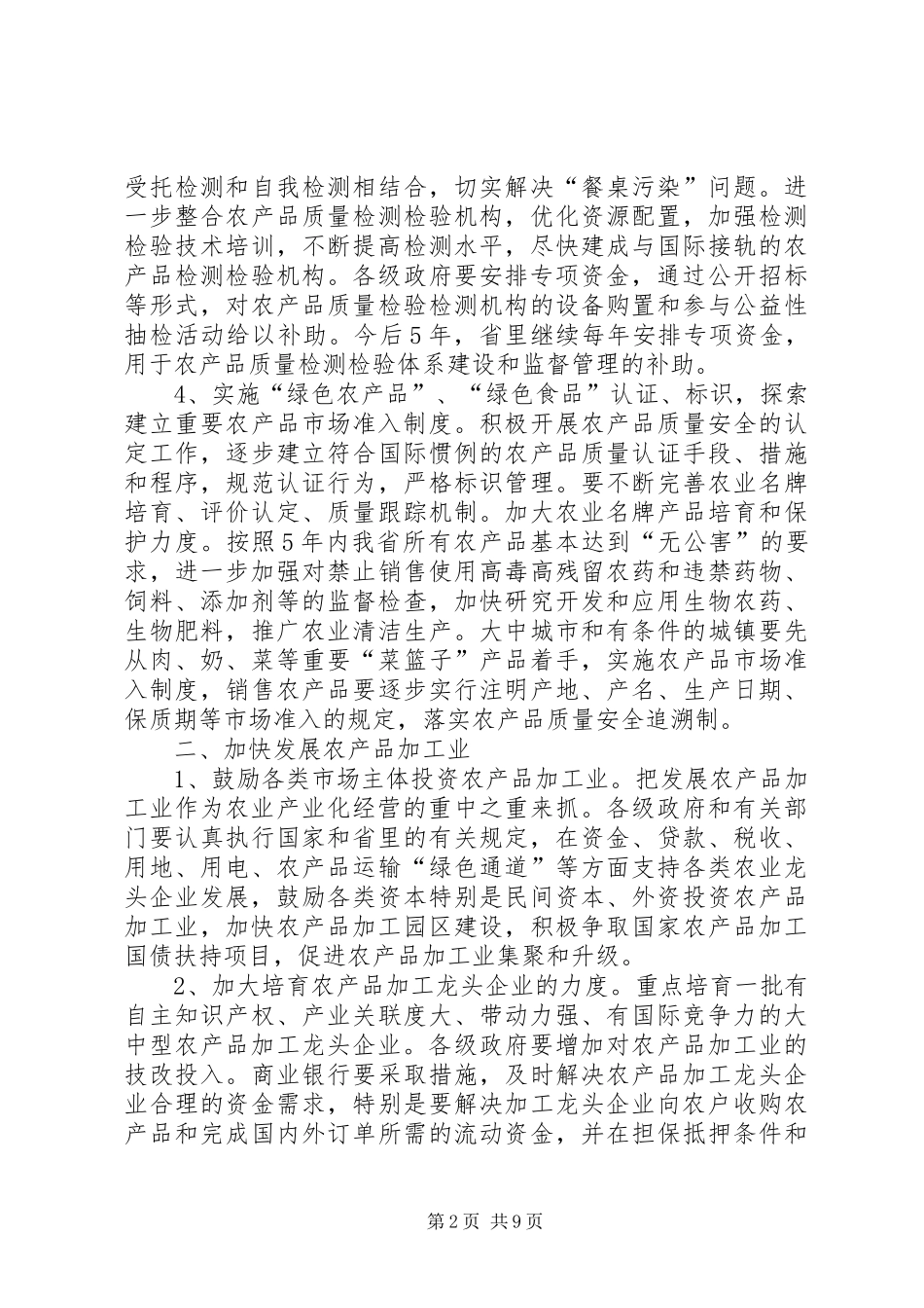 2024年农村经济发展工作意见_第2页