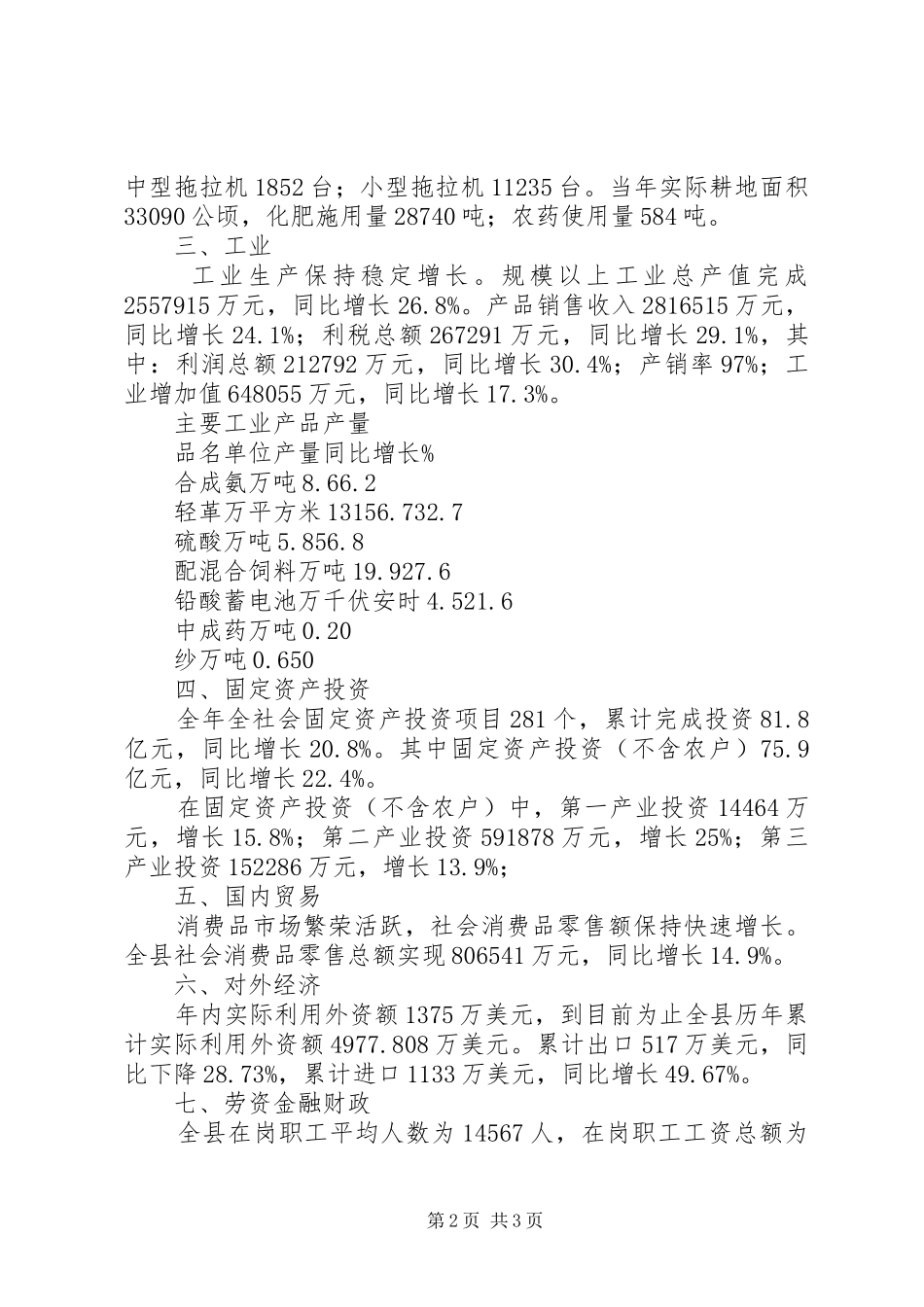 2024年农村经济发展公报_第2页