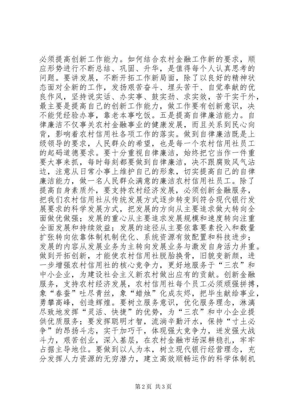 2024年农村经济发展经验交流材料_第2页