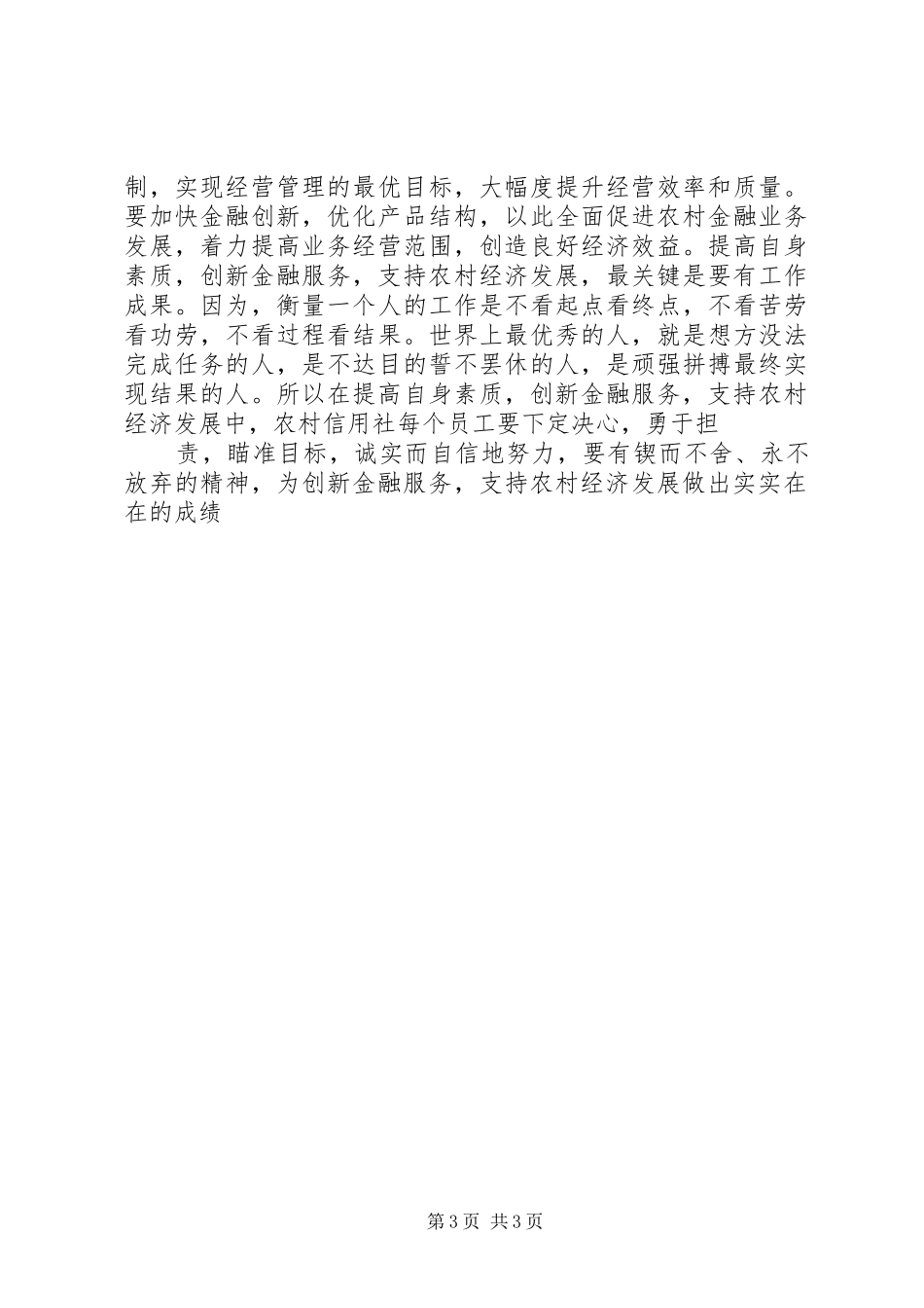 2024年农村经济发展经验交流材料_第3页