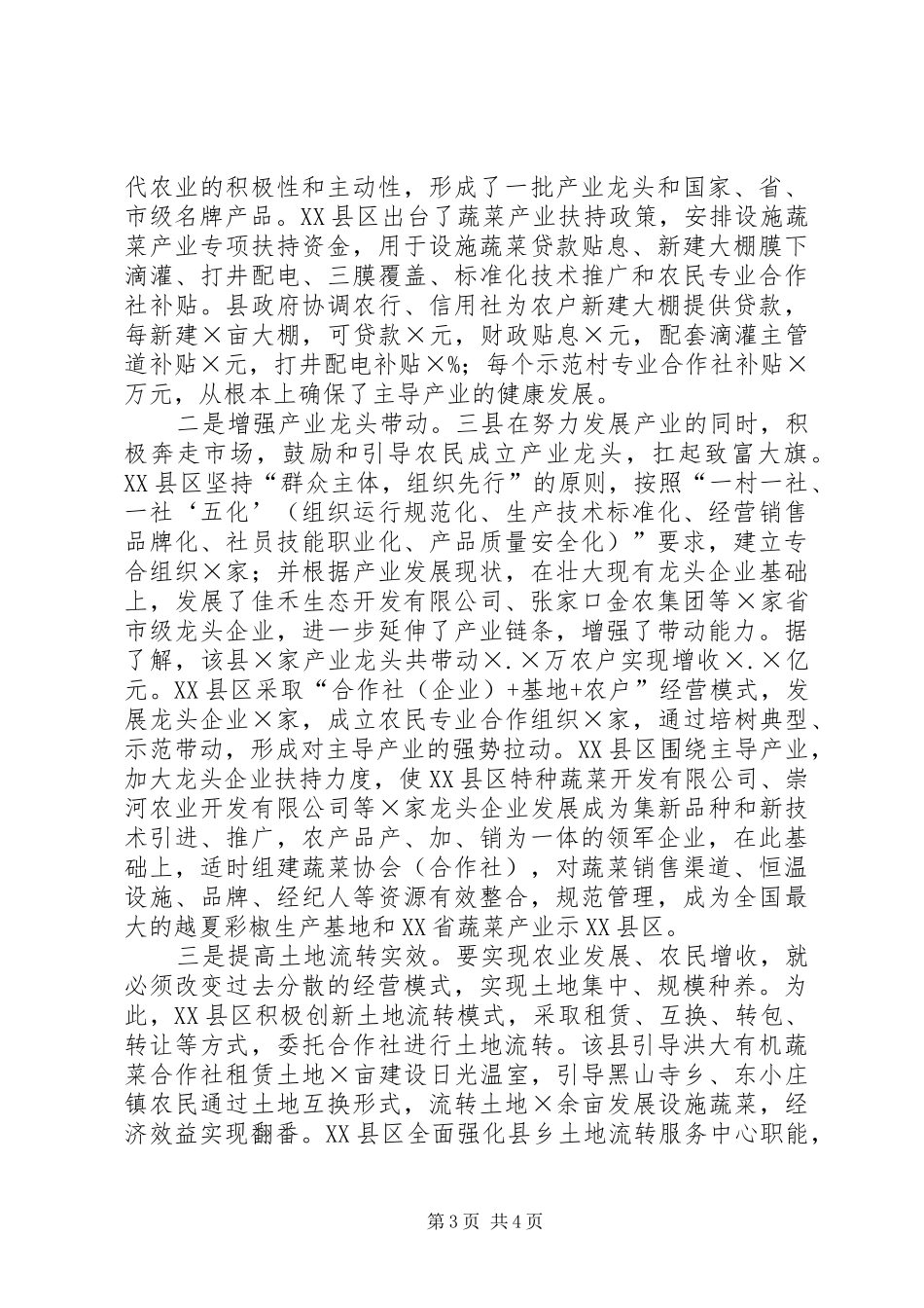 2024年农村经济发展考察可行性报告_第3页