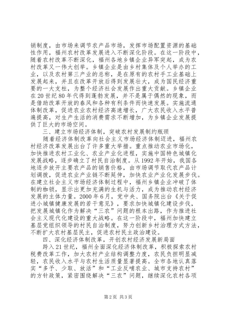 2024年农村经济发展路径探讨_第2页